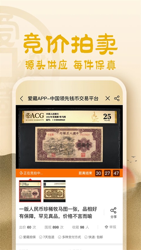 爱藏网