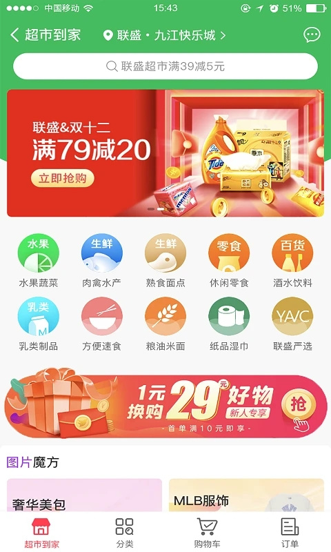 易佳购