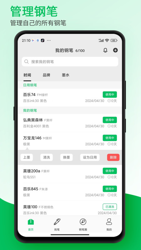 钢笔墨