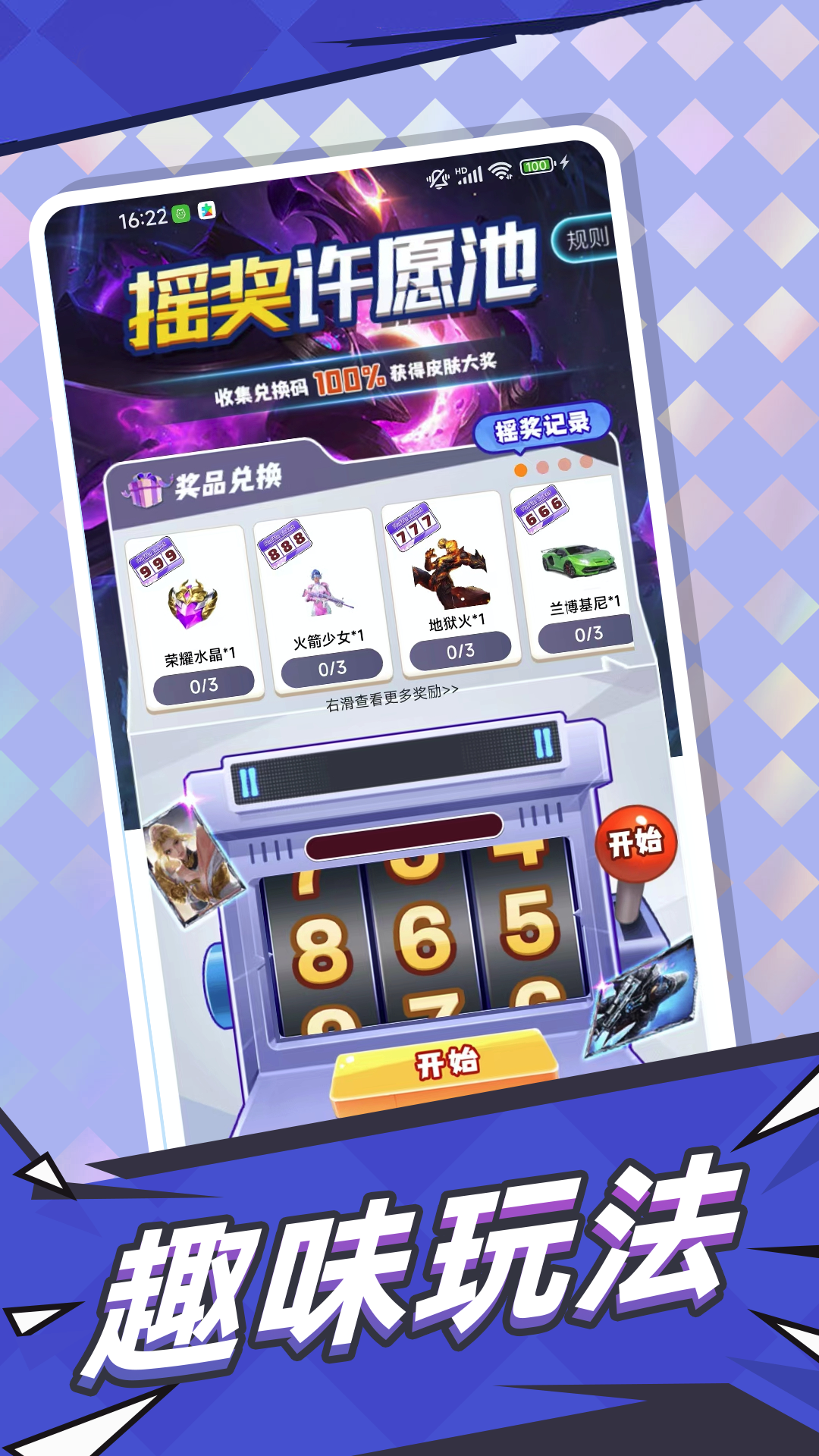 爱换皮