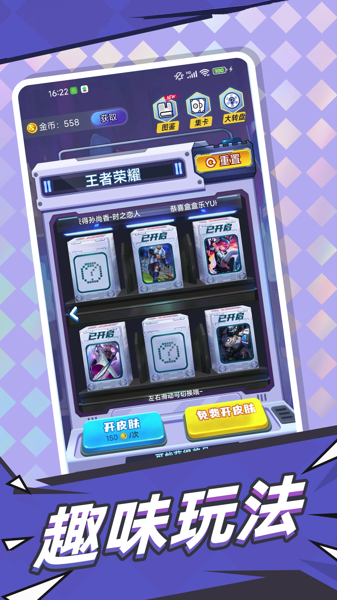 爱换皮