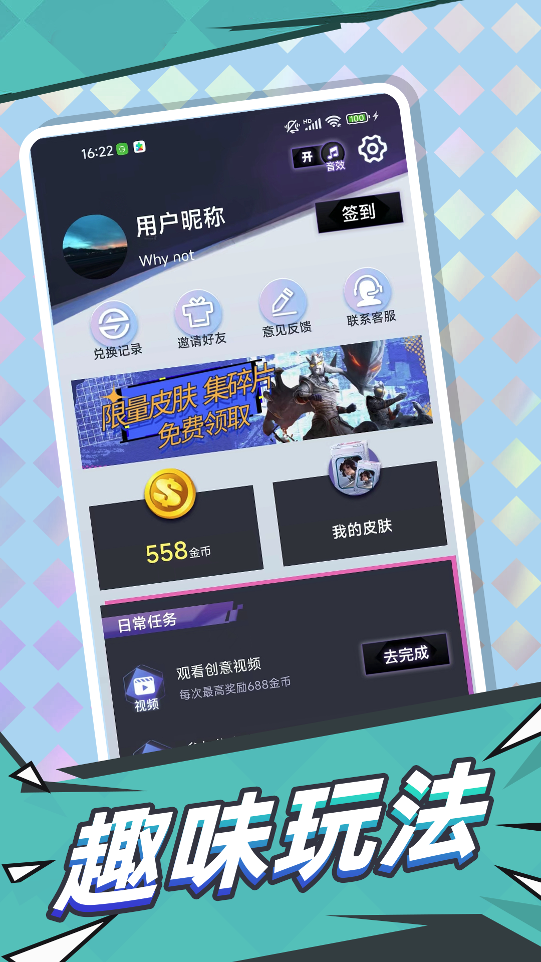 爱换皮
