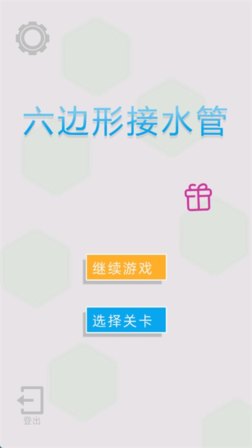 六边形接水管
