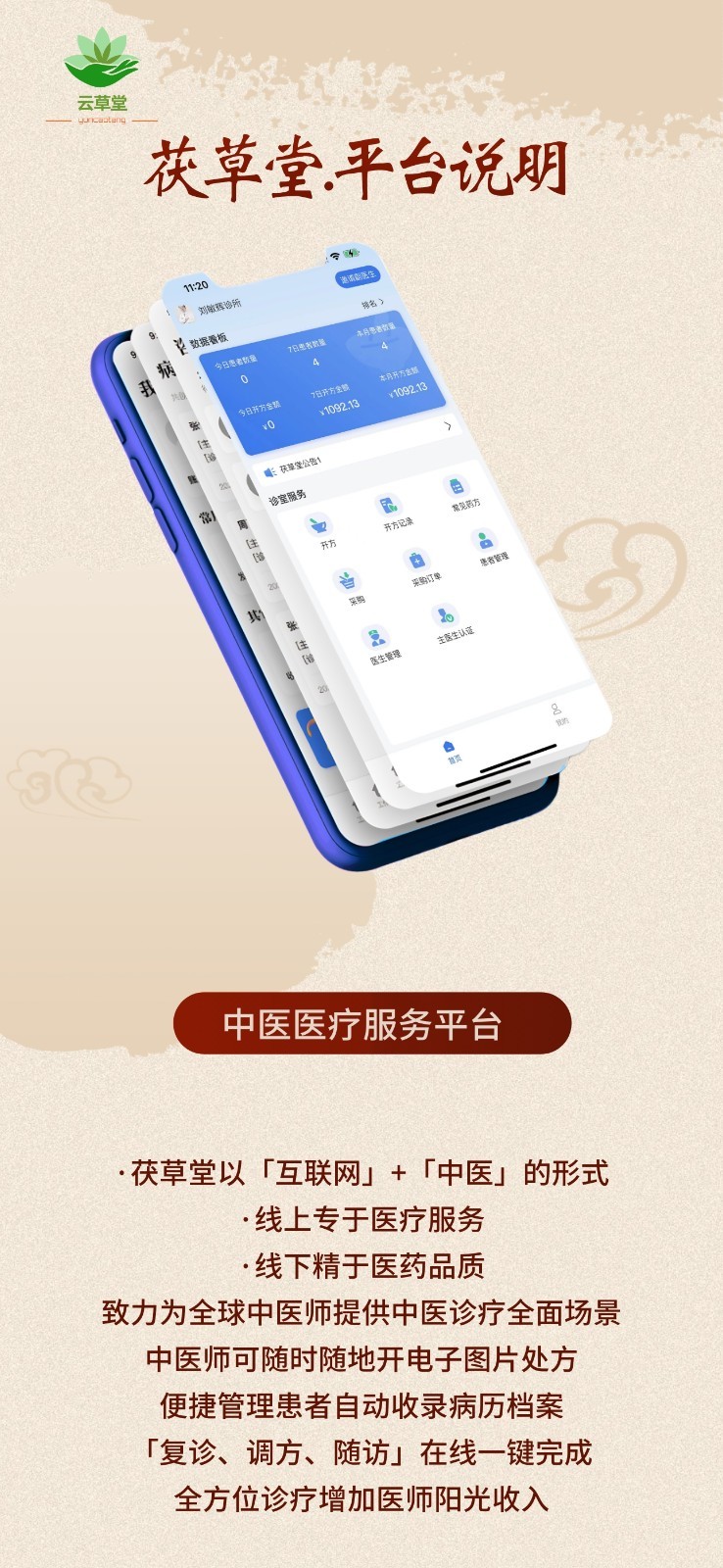 茯草堂