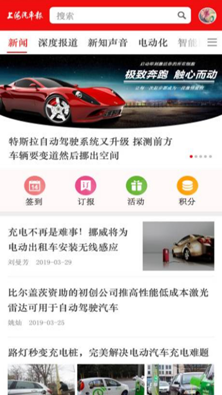 上海汽车报