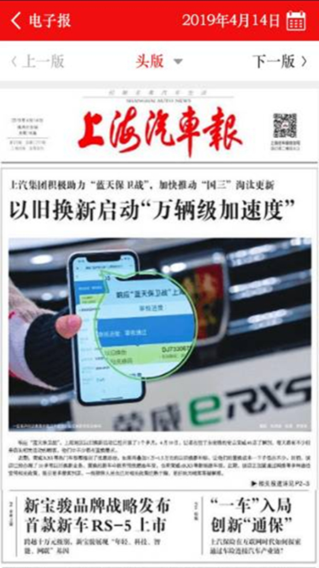 上海汽车报