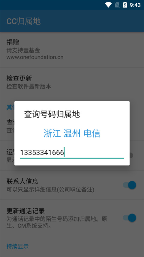cc归属地