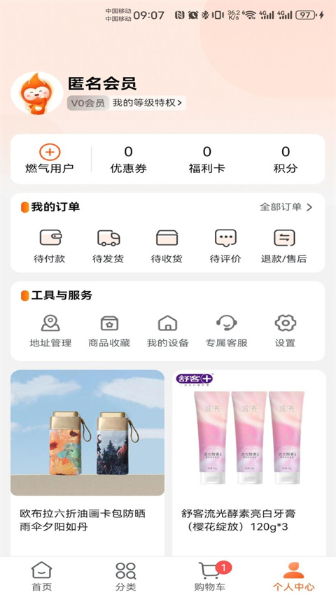 中燃慧生活