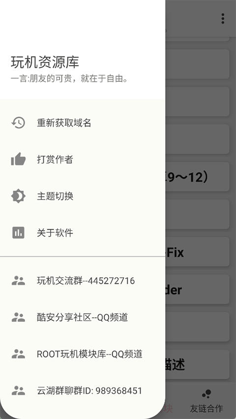 玩机资源库