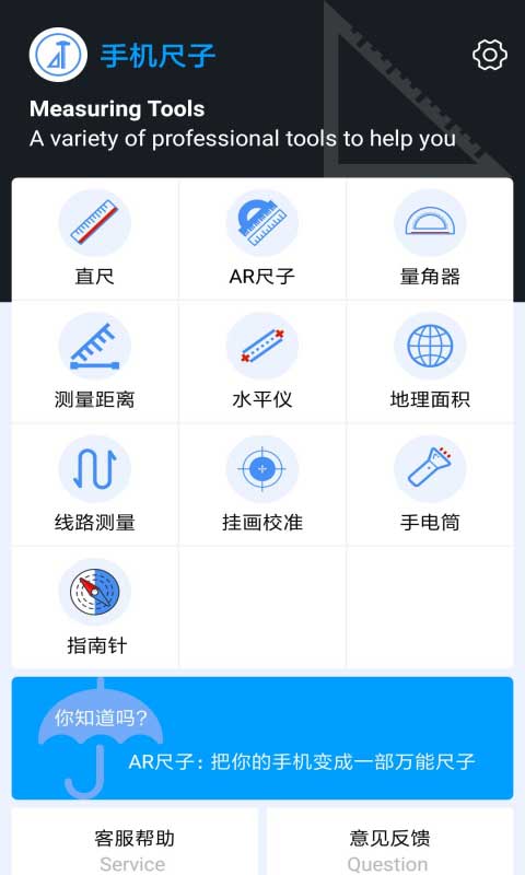 万能手机尺子
