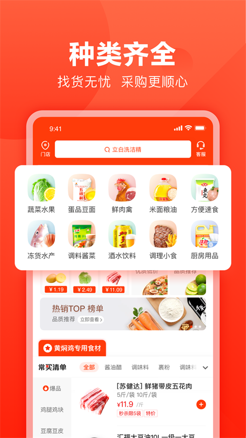 美团快驴进货