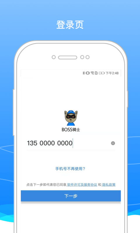 Boss骑士