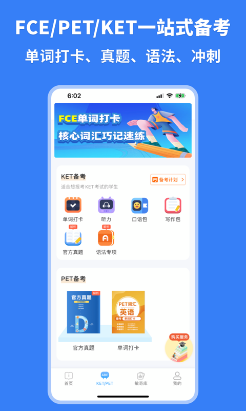 剑桥KETPET英语
