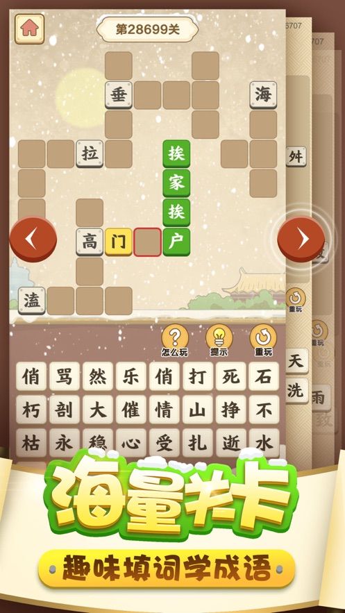 成语升官记