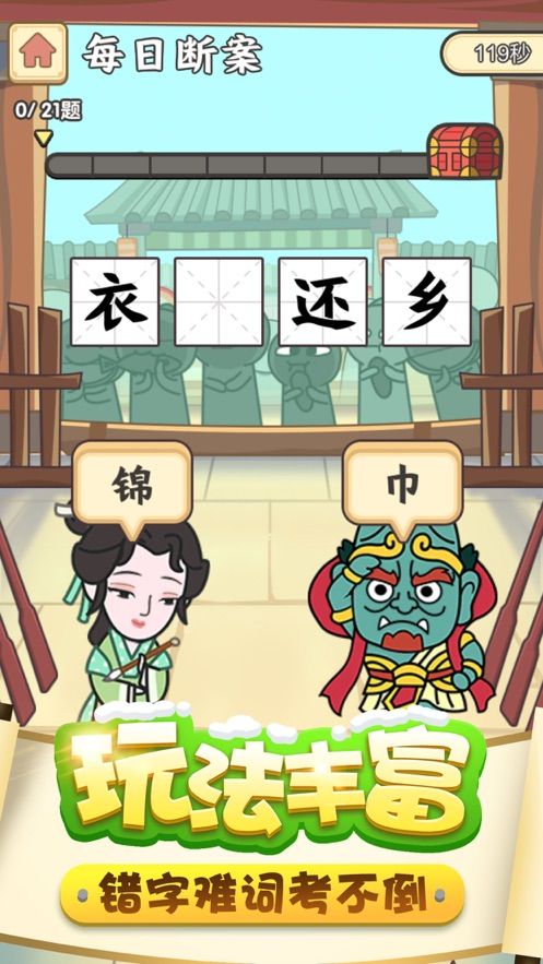 成语升官记