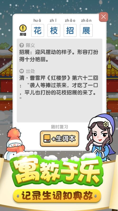 成语升官记
