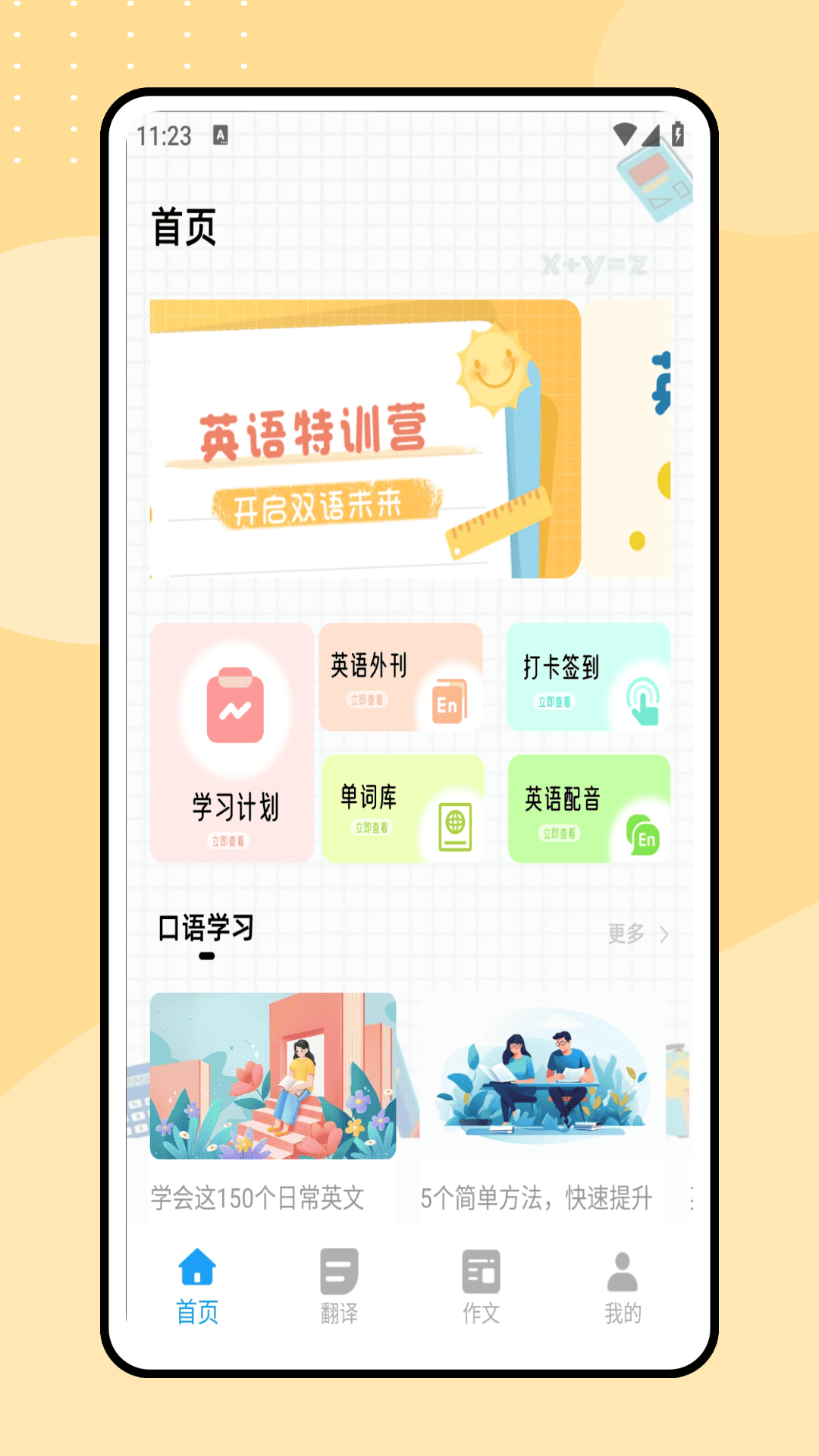 英语点读通