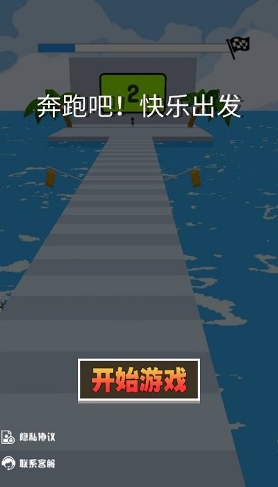奔跑吧快乐出发