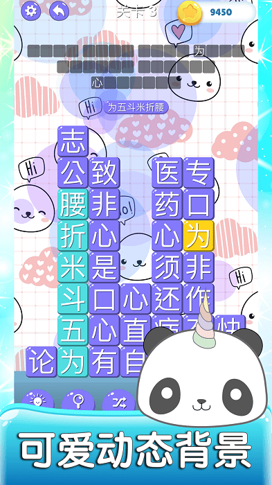 成语消消世界
