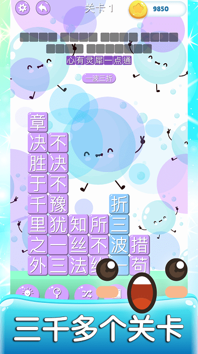 成语消消世界