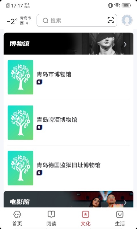数字青岛