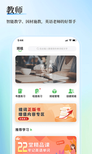维词课堂