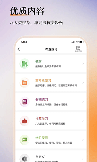 维词课堂