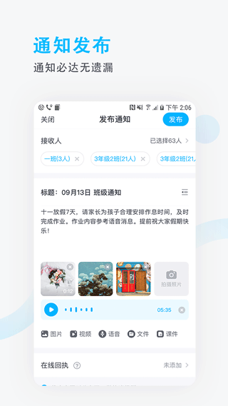 爱学班班教师端