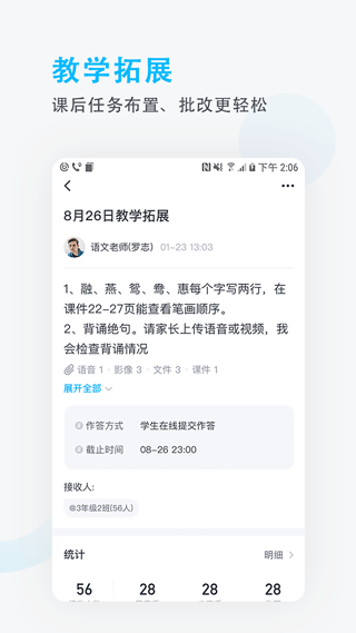 爱学班班教师端