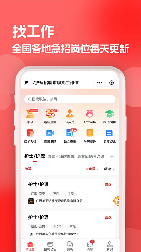 医聘网