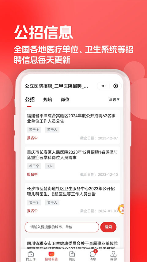 医聘网