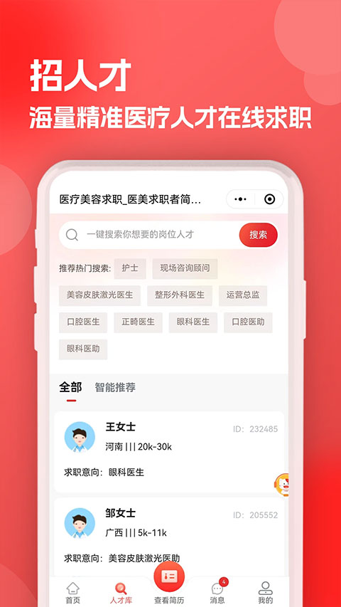 医聘网
