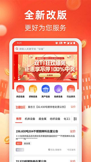 回收商网手机
