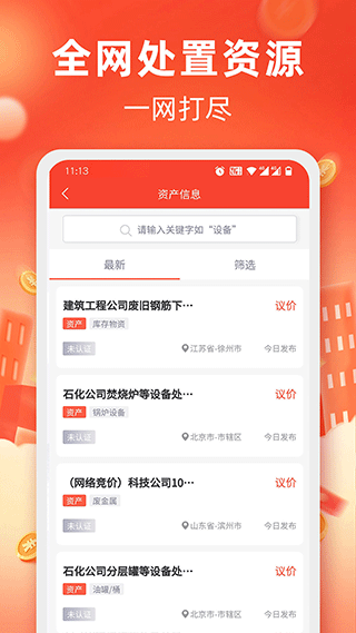 回收商网手机