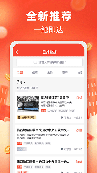 回收商网手机