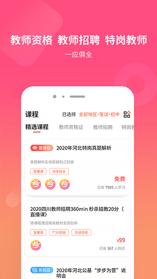 山香网校
