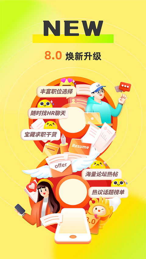 应届生求职网