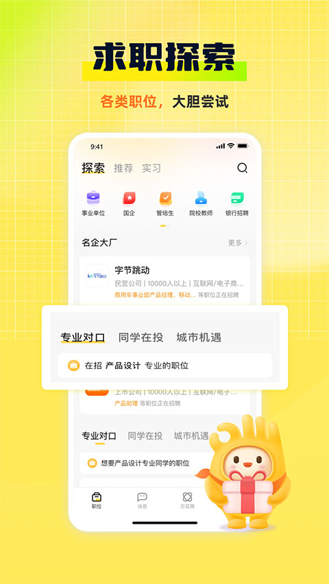 应届生求职网