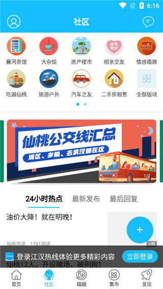江汉热线