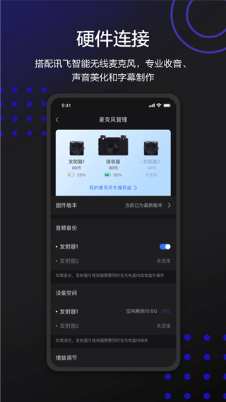 讯飞听见字幕