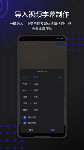 讯飞听见字幕