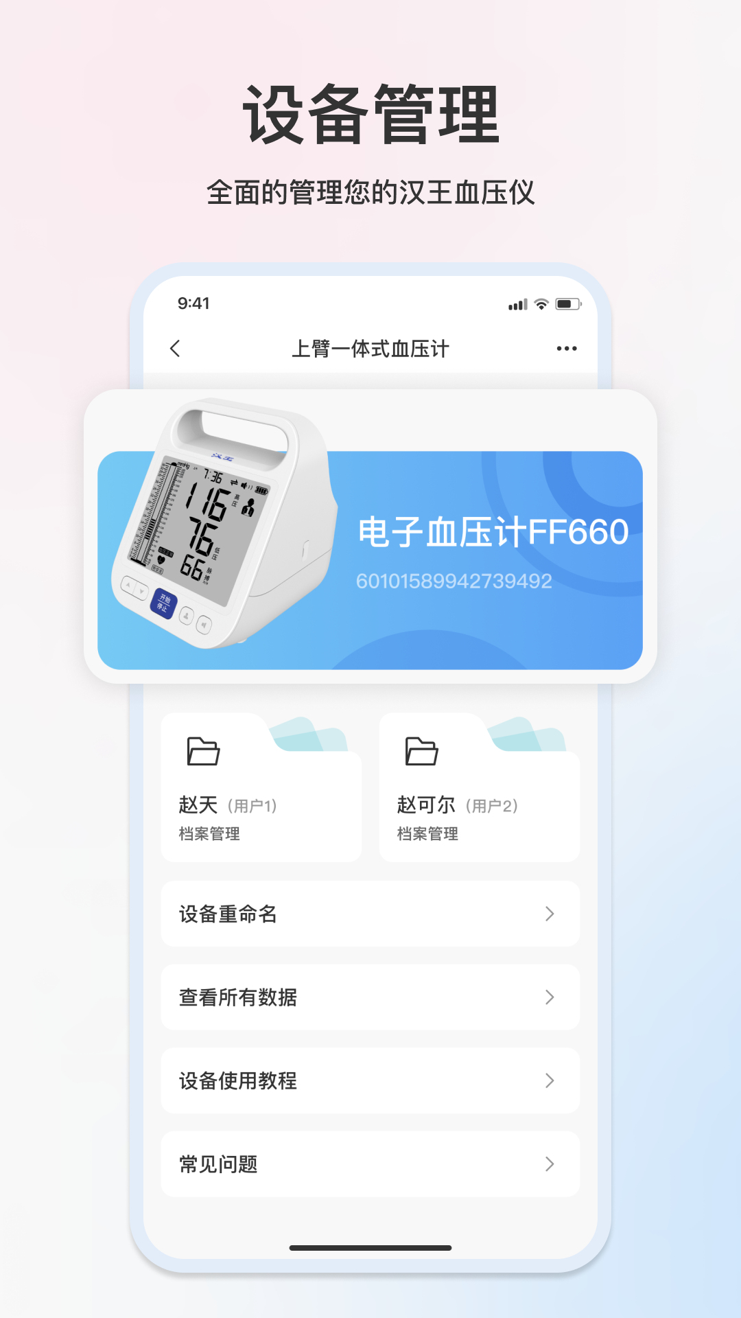 汉王健康