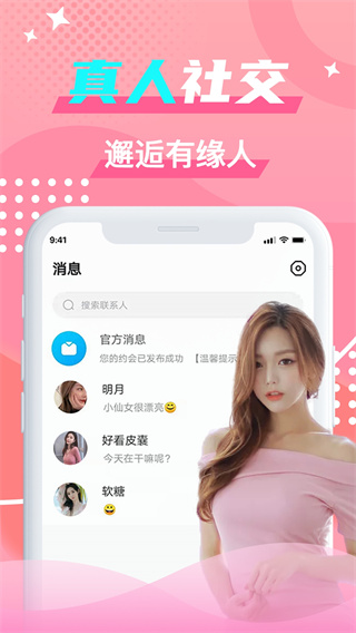 优友约伴交友