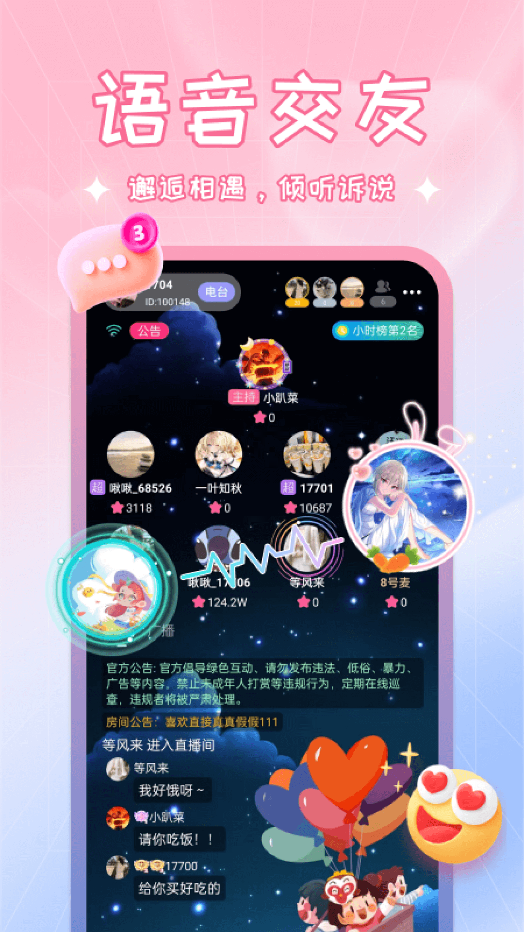啾啾