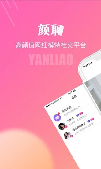 闲颜聊天