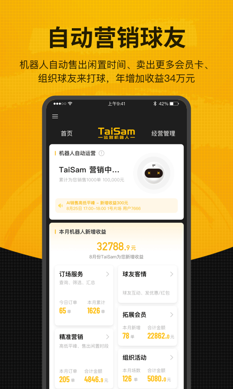 羽约场馆