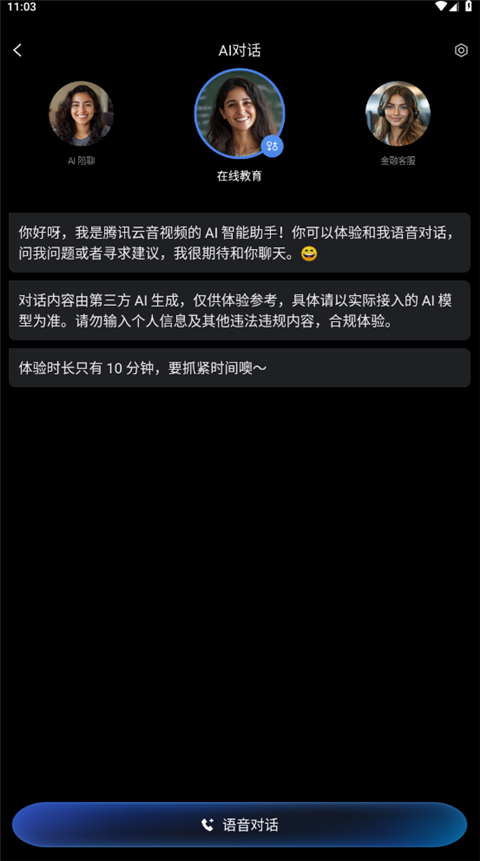 腾讯云音视频
