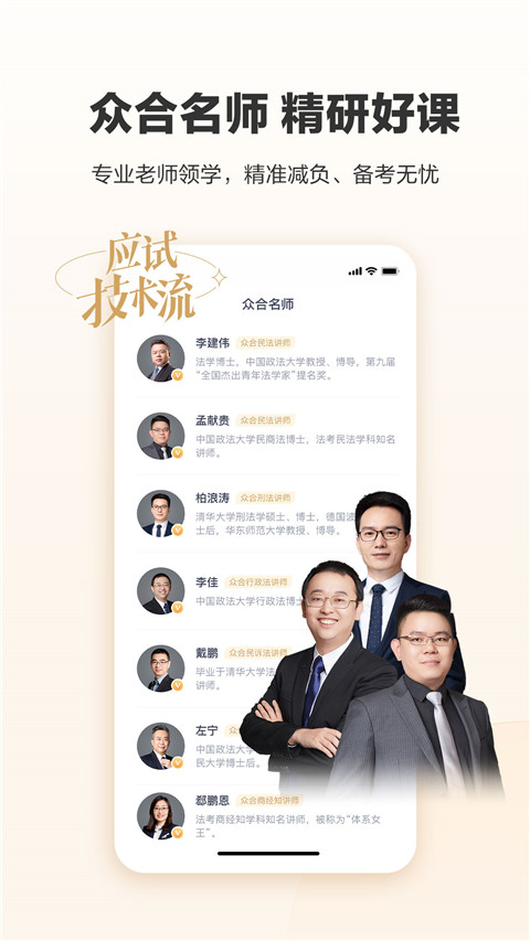众合在线法考