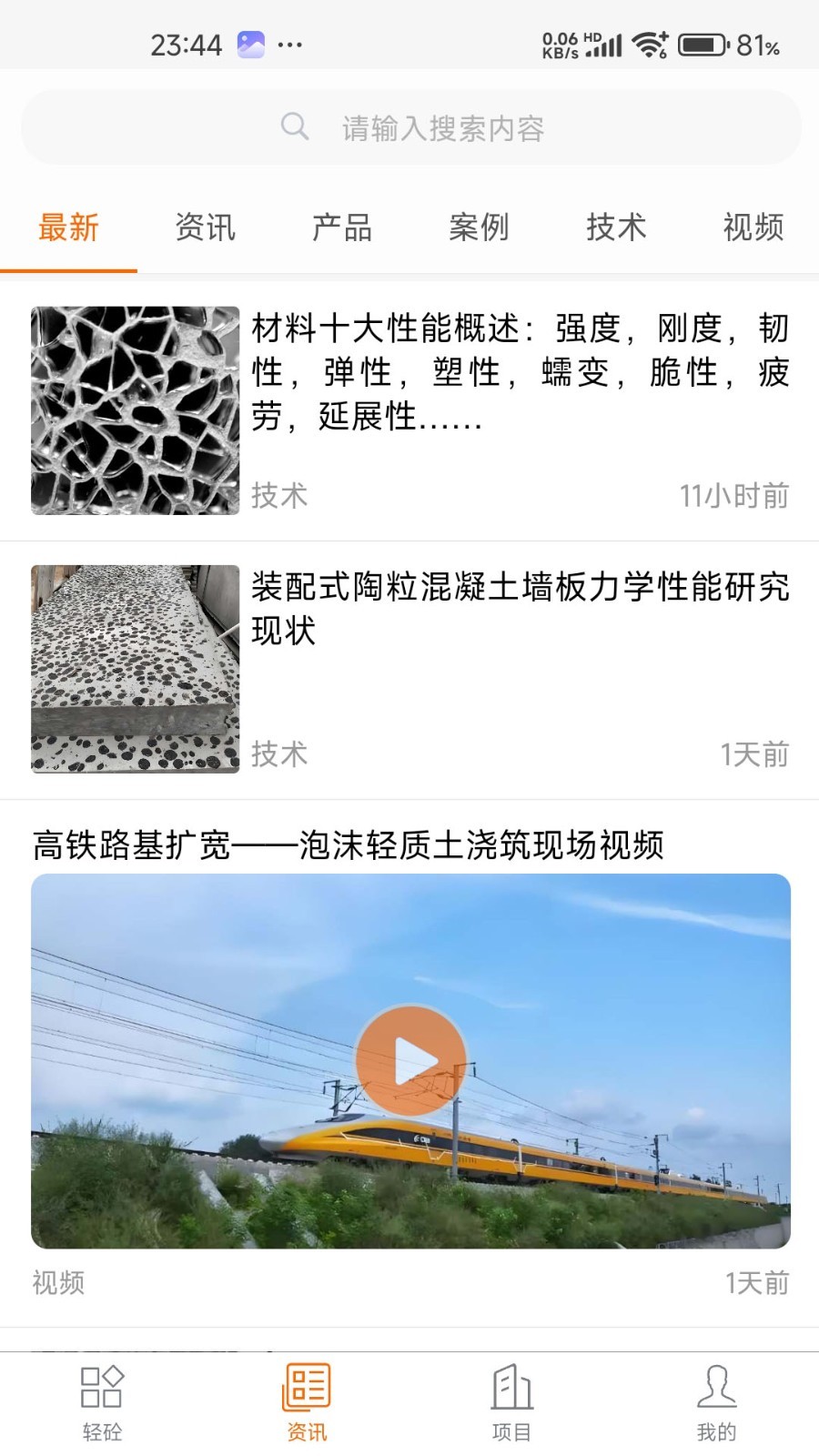 轻砼