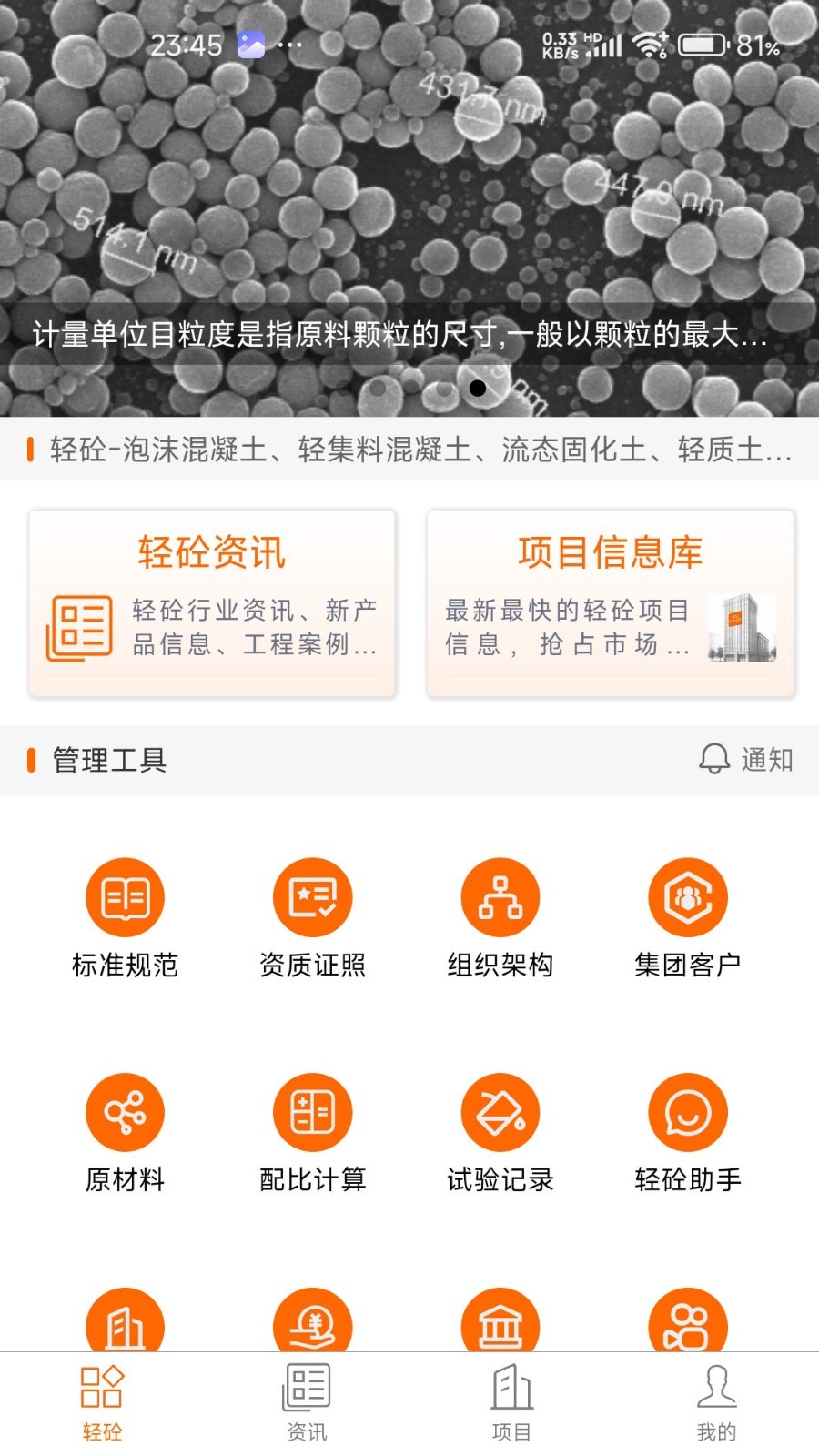 轻砼